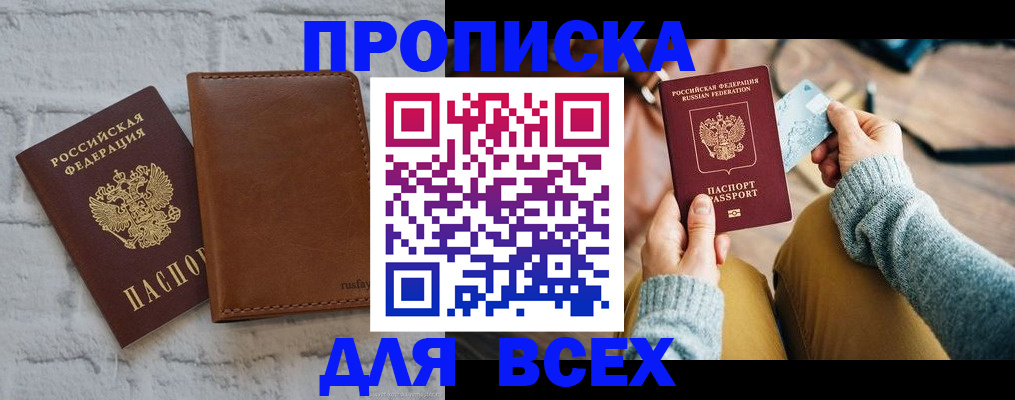временная прописка в Усть-Лабинске