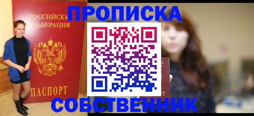 временная регистрация в квартире в Усть-Лабинске