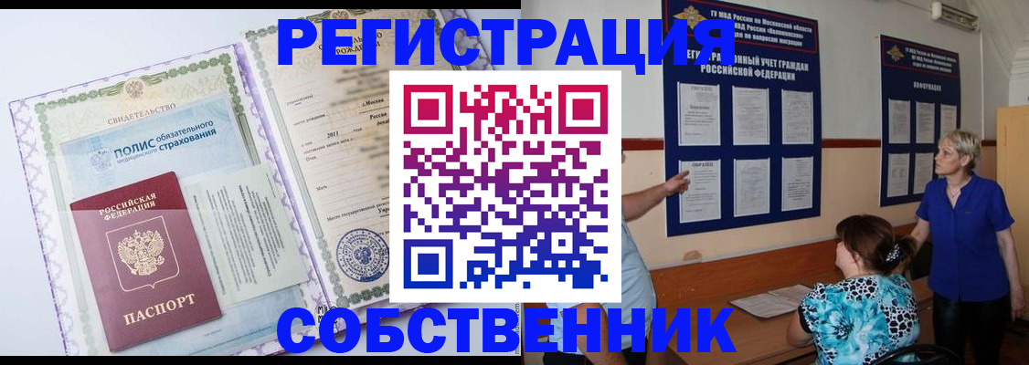 миграционный учет в Усть-Лабинске