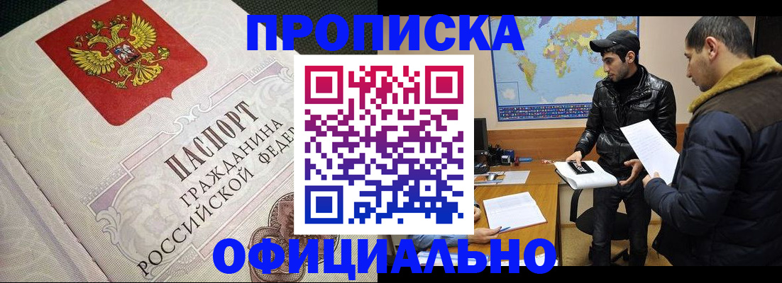 временная регистрация собственник в Усть-Лабинске